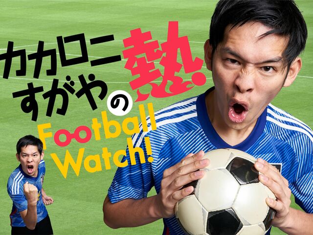 21年ぶりのプレミアリーグ制覇へ！ 今季のアーセナルはロマンしかない!! | カカロニ・すがやの“熱”Football Watch！ | WANI BOOKS NewsCrunch（ニュースクランチ）