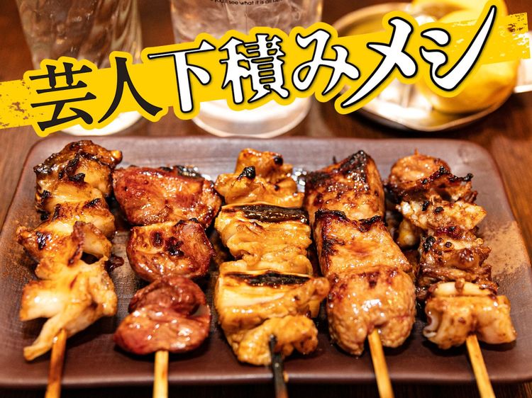【五反田・もつ焼きばん】さらば青春の光・森田哲矢の下積みメシ