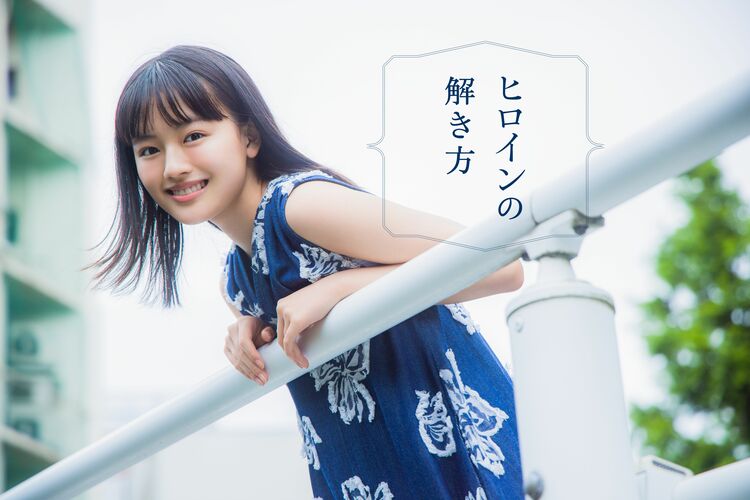 金9ドラマ『ビリオン×スクール』上坂樹里「今までできなかったことに挑戦したい」