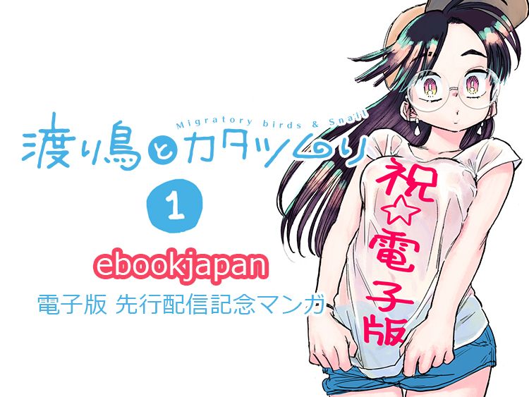 車で泊まる「車中泊」に注目。『渡り鳥とカタツムリ』先行発売決定！