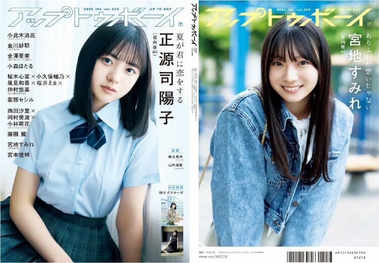 正源司陽子 日向坂46 四期生天使 アクリルアートパネル Amazon.co.jp