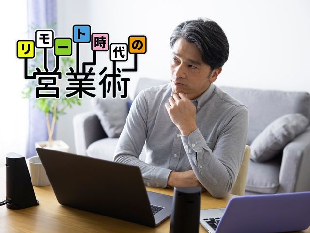 いまさら聞けないリモート会議でのトラブル解消法