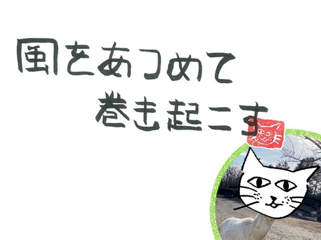 第62回　風のダッシュ