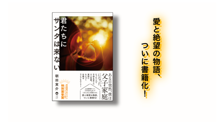 朝田寅介『君たちにサンタは来ない』 ６月10日発売！