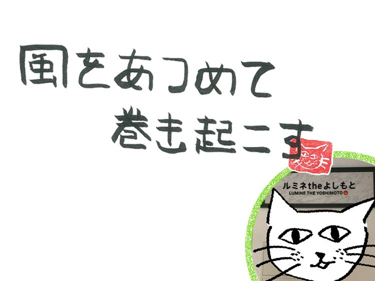 第55回　風のコント