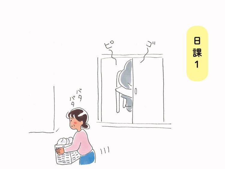 日課１／日課２