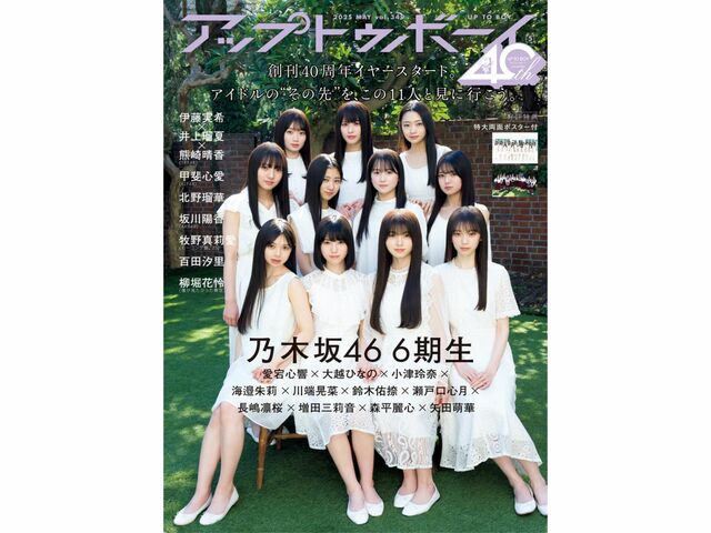 八木仁愛直筆 アップトゥボーイ vol.350 全国ツアー会場限定