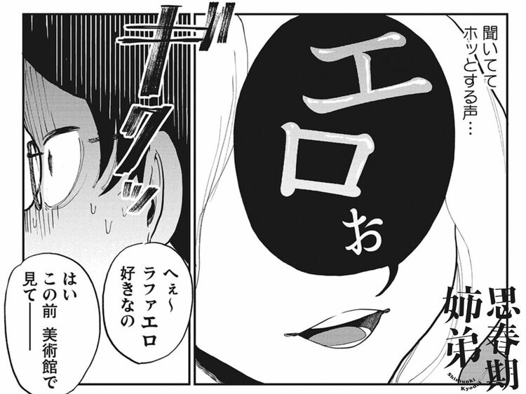 第２話　大人の身体