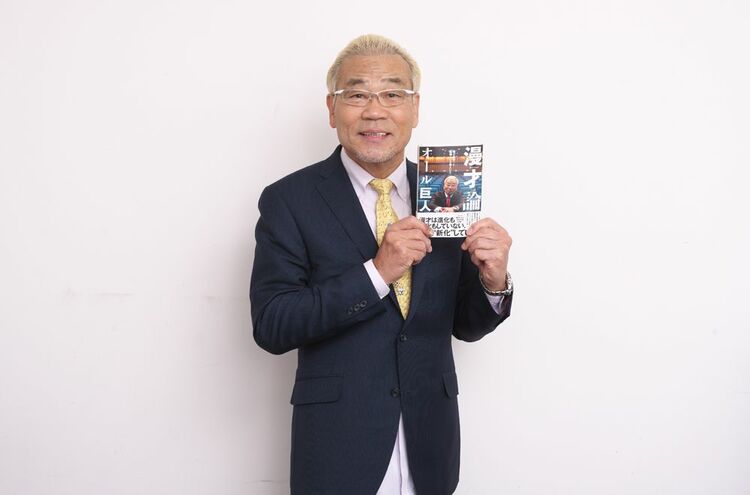 「45歳で漫才はやめるつもりやった」オール巨人が語る引き際、そして野望