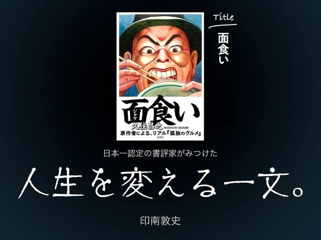 『孤独のグルメ』原作者が辿り着いた“いい店を見抜く”方法