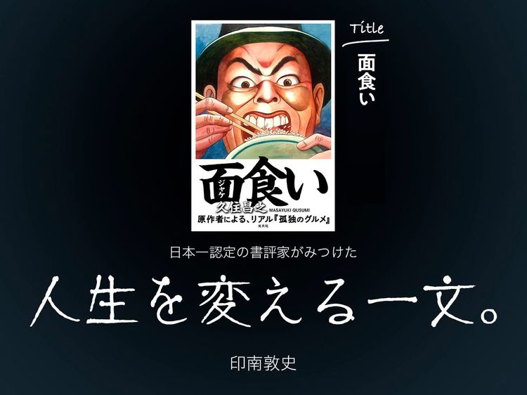 『孤独のグルメ』原作者が辿り着いた“いい店を見抜く”方法