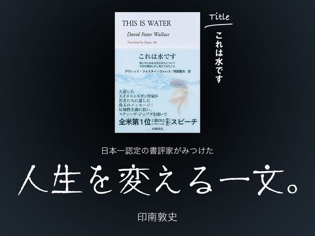 ジョブズを超えた!? カルト的人気を誇った作家が遺した名スピーチ
