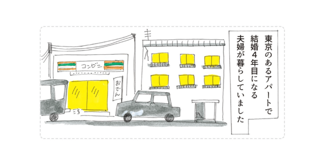 第１回：ふたりの別居生活がスタート！