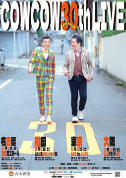 ▲『COWCOW 30th LIVE』