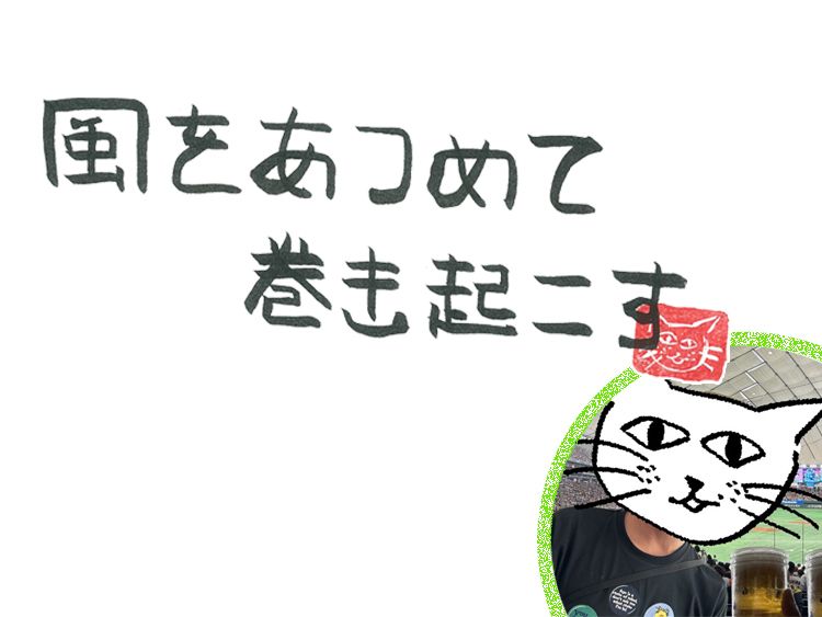 第104回　悩みの風は上昇気流に