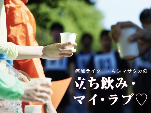 街中が飲んべえの給“水”所に！ お手軽ハイボールウォーキングの末路