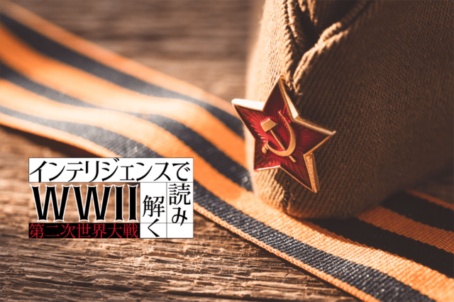 「ソ連こそ理想を目指す国」戦前の日本に浸透していた親ソ派の実態