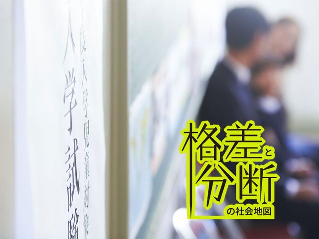 親から子どもへと連鎖する貧困。教育と経済の密接な関係