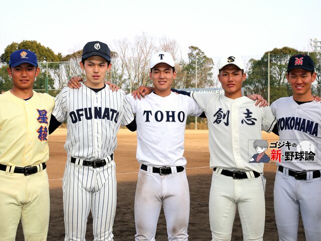 令和最初の甲子園球児たちの現在地はどこだ!? 2019年高校野球を振り返る | ゴジキの新・野球論 | WANI BOOKS NewsCrunch（ニュースクランチ）