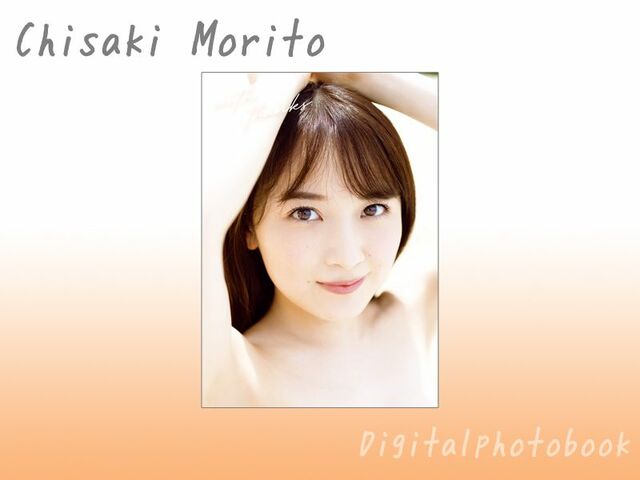 森戸知沙希写真集『with thanks』の電子版を4月27日から配信開始！