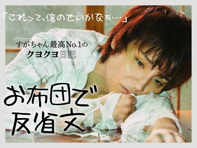 反省第1回「宙に浮くご馳走様」