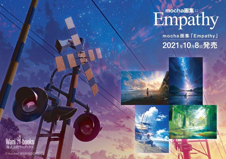 背景イラストレーター・mocha最新画集『Empathy』10月8日発売！