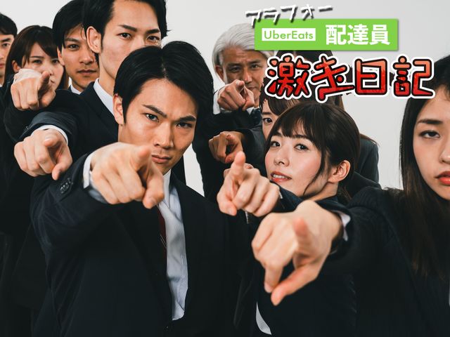 なぜここまで？ ウーバーイーツ配達員が嫌われるワケ