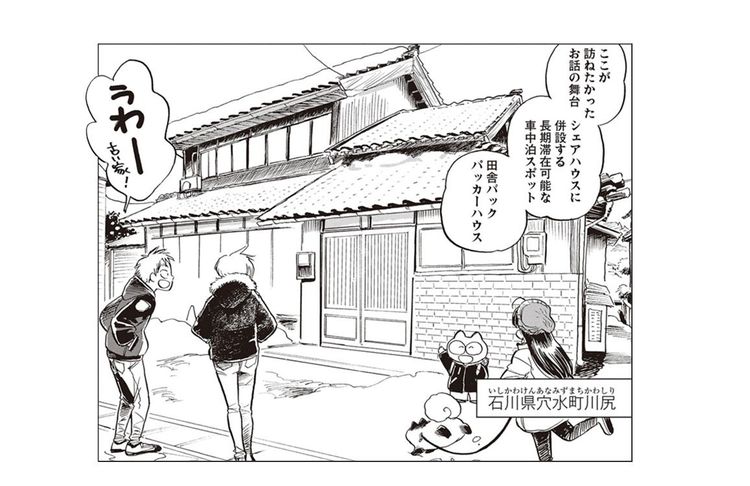 奥能登にある「住める駐車場」? コロナ禍で注目される新しい旅のカタチ