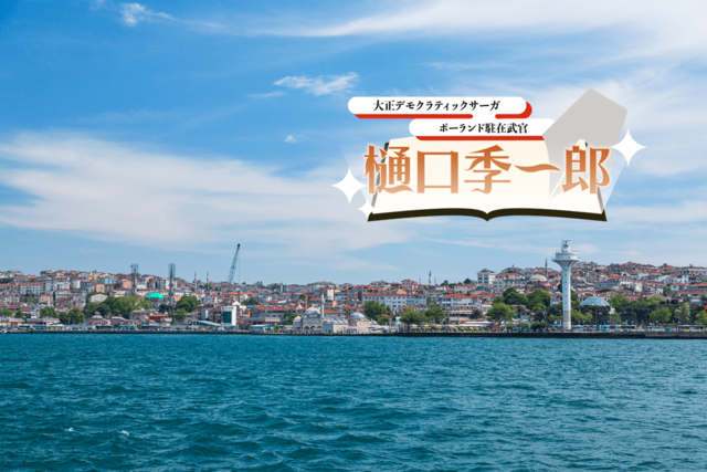 100年前のヨーロッパは…？ 駐在武官のバルカン半島旅行記