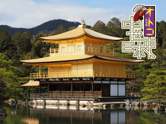 男色家だった足利将軍の“お相手”に選ばれ続けた美形なる赤松家の悲劇