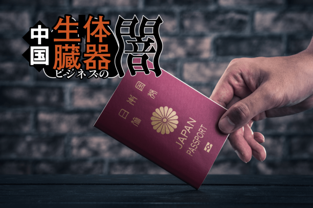 臓器移植への待機期間は２週間!? 中国「移植ツーリズム」の実態