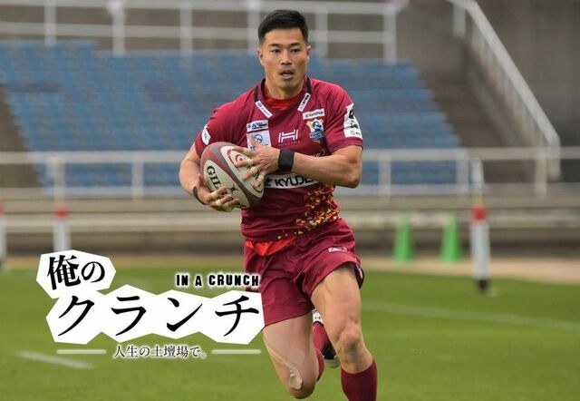 「お前はどうしたい？」ラグビー山田章仁が問われた覚悟