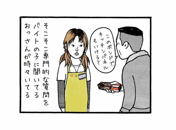 ノンフィクション4コマ「ホームセンターあるある」がバズった理由