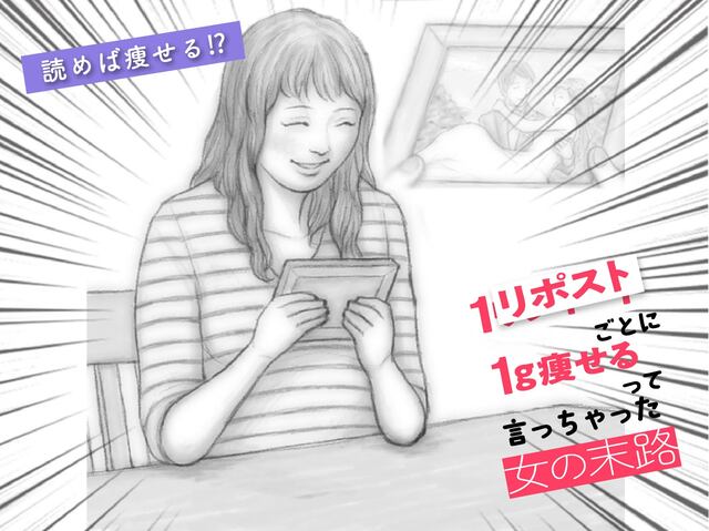 【ダイエットの落とし穴】金を払って太ってしまった女の末路