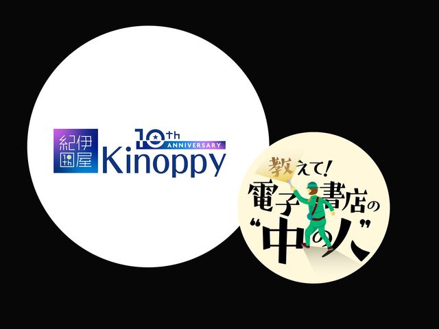 紀伊國屋書店が運営するKinoppy「読書の新しい可能性を探っていく」