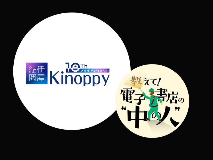 紀伊國屋書店が運営するKinoppy「読書の新しい可能性を探っていく」