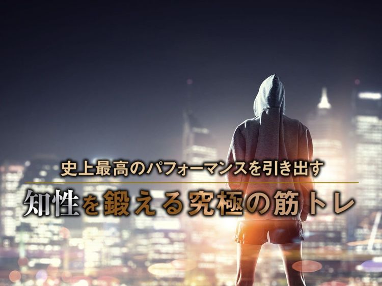 日々のトレーニングは肉体だけでなくメンタルをも強化する