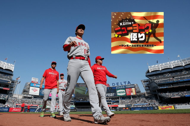 大谷翔平観戦記 in ニューヨーク・ヤンキースタジアム
