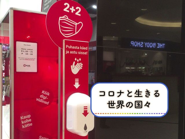 コロナ禍のエストニア「クリスマスだけは明るい気持ちで過ごしたい」