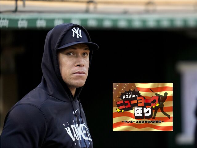 戦力ボロボロのニューヨーク・ヤンキースを妄想トレードで救いたい！