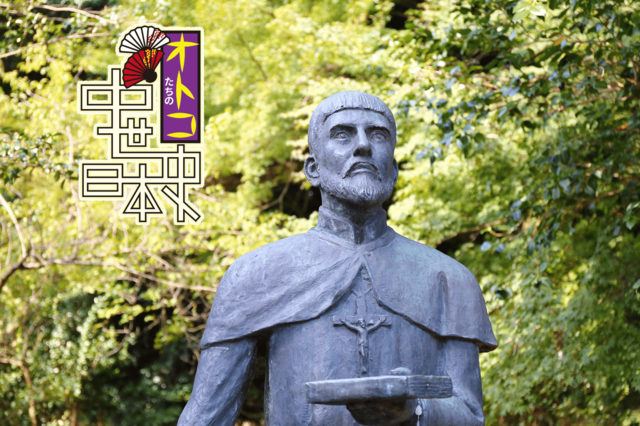 フランシスコ・ザビエルが理解できなかった日本の男色文化