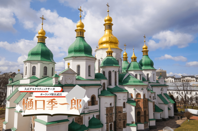 昭和初期に駐在武官が見たロシアとウクライナ