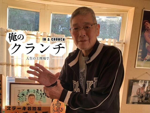 プロレス四天王・田上明「食い扶持がねぇからプロレスラーになった」