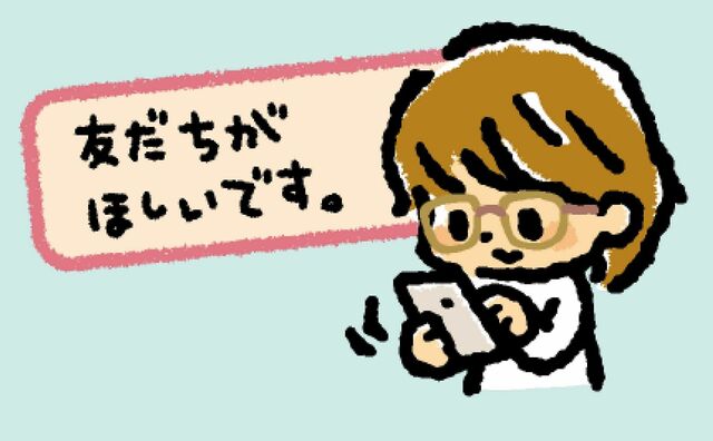 「SNSで友達を募集してもいい？」子どもと一緒に考えたいスマホの使い方