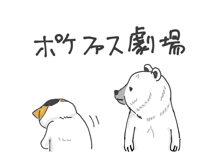 第11回 「ニャンスパ？」