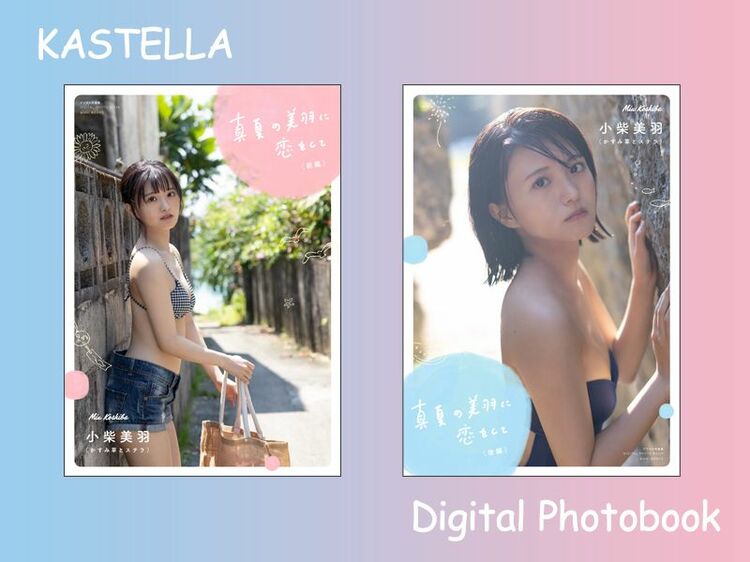 かすみ草とステラ・小柴美羽がデジタル限定写真集をリリース!!