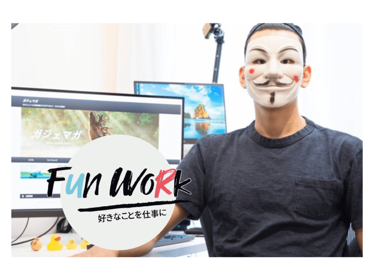 『ガジェマガ』トーマスさんが教えてくれた情報発信の夢と現実