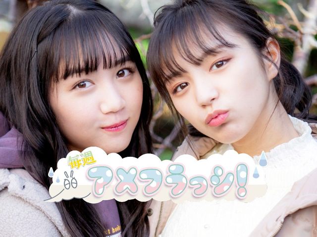 待望の単独ライブに向けてガチンコトーク！ 愛来×市川優月スペシャル対談Vol.３