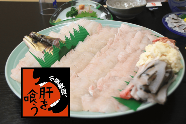 湯引きや天ぷらだけじゃない!! ハモ通が食す絶品肝料理とは？