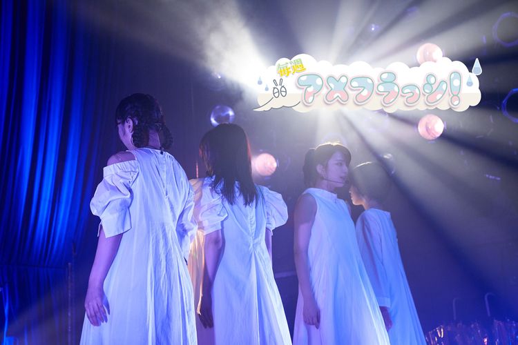 これまでの『道』を振り返り、これからの『未知』へと踏み出した日-『ON AIR』後編-